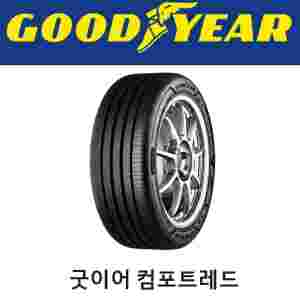 굿이어 245/45R18 어슈어런스 컴포트레드 24545R18 2454518 전국배송&대구장착