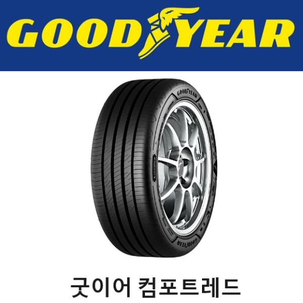 굿이어 245/45R18 어슈어런스 컴포트레드 24545R18 2454518 전국배송&대구장착