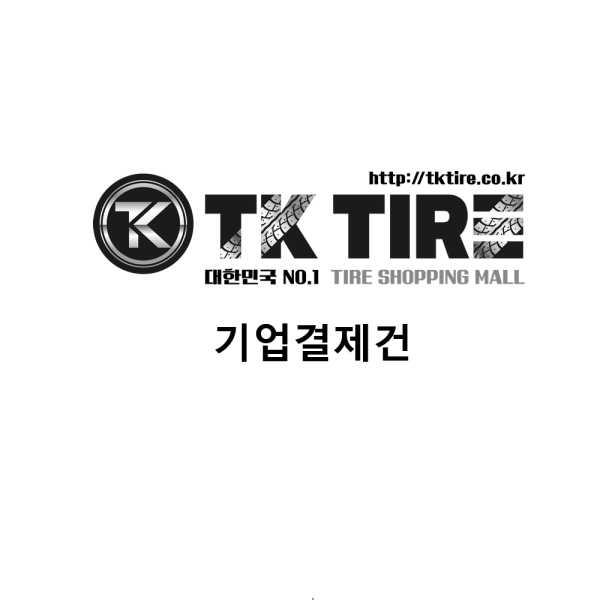 문화자동차 결제건 205/55R17 TA21 2본